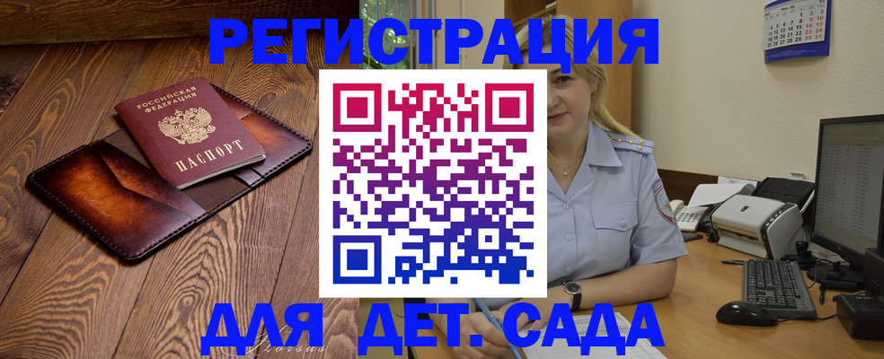 прописка законно в Дедовске