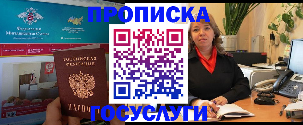временная регистрация недорого в Дедовске