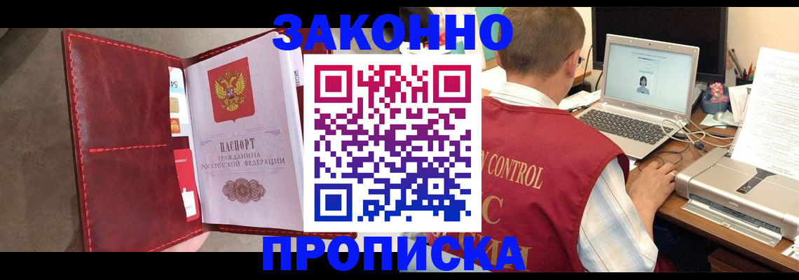 прописка паспорт в Дедовске