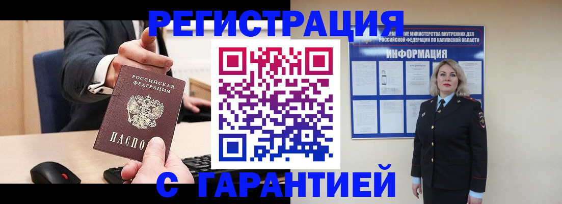 временная регистрация в Дедовске