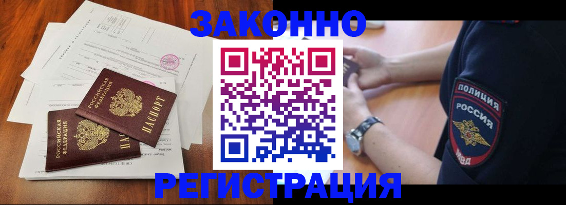 где прописаться в Дедовске
