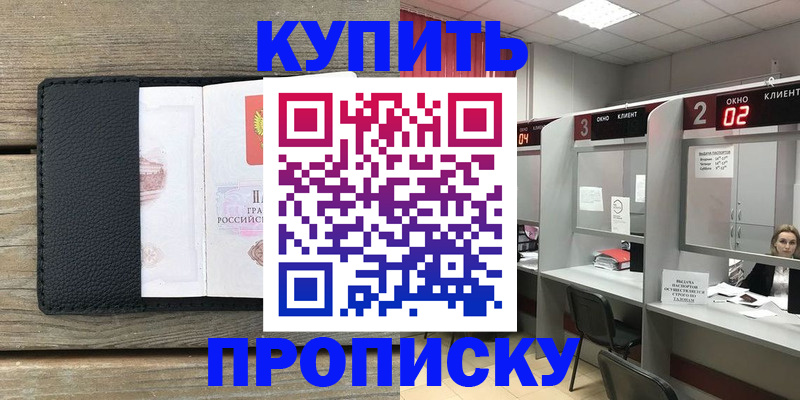 прописка для военкомата в Дедовске
