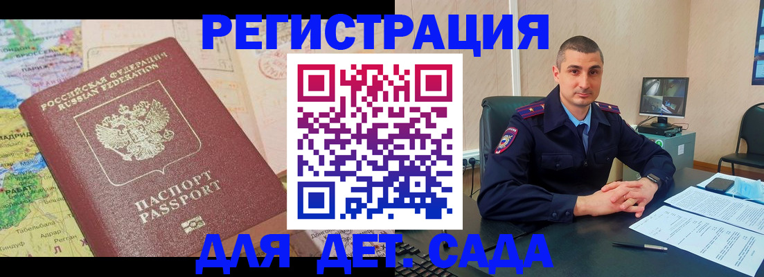 прописка для военкомата в Дедовске