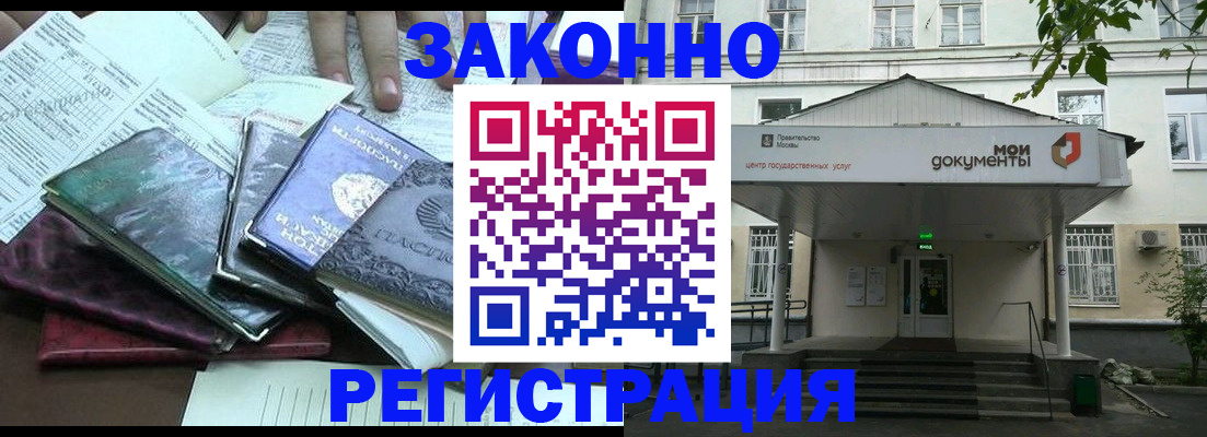 временная прописка в Дедовске