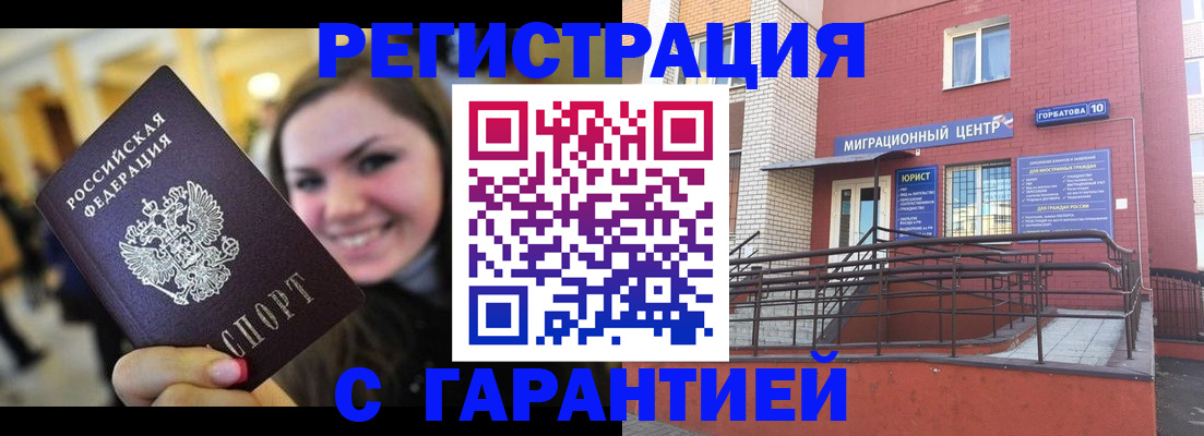 временная регистрация в Дедовске