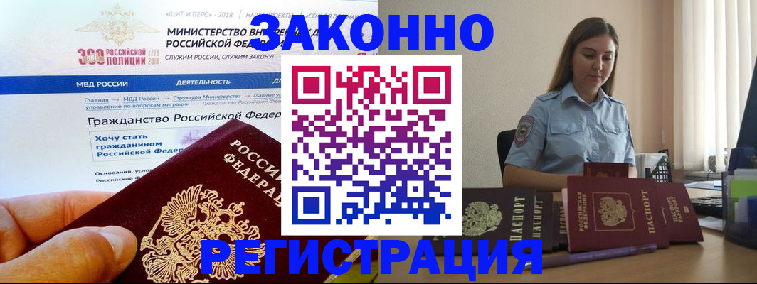 временная регистрация законно в Дедовске
